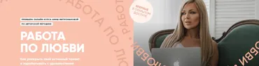 Работа по любви (Екатерина Усманова, Анна Митрофанова)