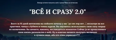 Все и сразу 2.0 (Марина Майская)
