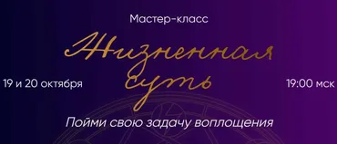 Жизненная суть. Пойми свою задачу воплощения (Юлия Полунина)