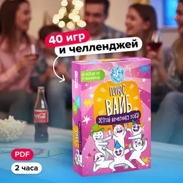 [Банда умников] Плюс вайб