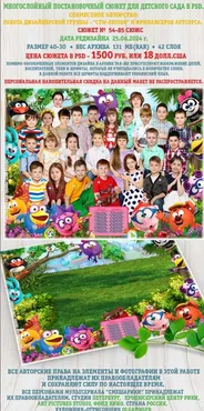 [ctw-design] Многослойные групповые постановочные сюжеты для детского садика в PSD. Часть №1. Сюжет № 54-85 СЮЖС (Шерханская тигрица)