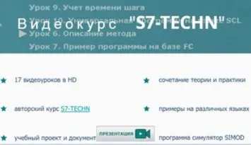 S7-TECHN (Игорь Альтерман)