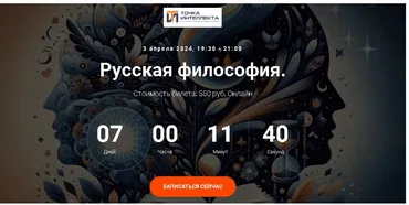 [Точка интеллекта] Русская философия. Лекция 19 (Иван Негреев)