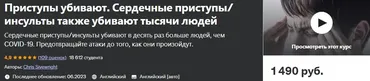[Udemy] Сердечные приступы и инсульты убивают (Chris Sivewright)