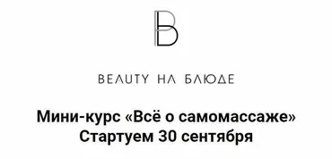 Всё о самомассаже (Валерия Поляковски)