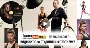 Cтудийная фотосъемка от А до Я, 2015 (Геннадий Чистов)