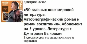 [Прямая речь] 50 главных книг мировой литературы. Часть 3 (Дмитрий Быков)
