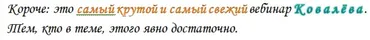 Психотерапия личной истории (Сергей Ковалев)