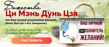 [Транскрибация] Божества Ци Мэнь Дунь Цзя или Ваш личный исполнитель желаний (Татьяна Смирнова)