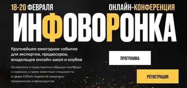Конференция Инфоворонка (Сергей Харьков)