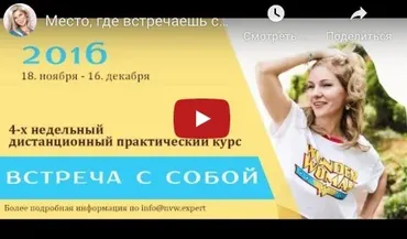 Курс творческого роста «Встреча с собой» (Наталия Вайксельбаумер)