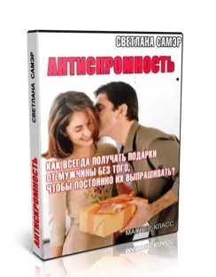 Антискромность 2016 (Светлана Самэр)