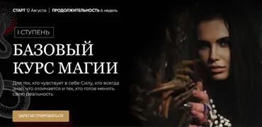 Базовый курс Магии (santera_toxica,  Рада Русских)