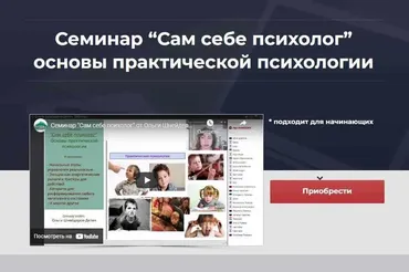 Сам себе психолог (Ольга Шнейдеров-Детин)