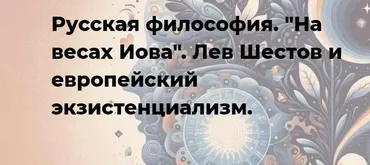 [Точка интеллекта] Русская философия. Лекция 21 (Иван Негреев)