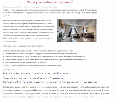 Выбор новой квартиры с помощью техники летящих звезд (Ирина Маковецкая)