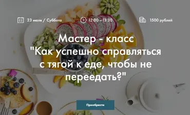 Как успешно справляться с тягой к еде, чтобы не переедать? (Екатерина Птицына)