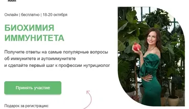 [МИИН] Биохимия иммунитета: концентрат информации. Октябрь 2022. Тариф слушаю и участвую (Екатерина Веселова)