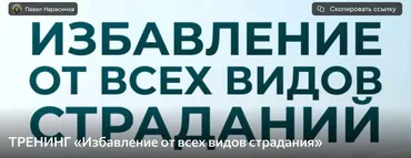 Избавление от всех видов страдания (Паша Нарасимха)