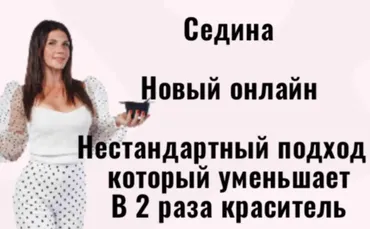 Седина (Иветта Алехина)