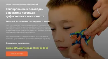 [АТТ] Тейпирование в логопедии в практике логопеда, дефектолога и массажиста. Весь (Елена Зайцева)