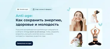 [EDPRO] Anti-age: Как сохранить энергию, здоровье и молодость. Тариф Для себя (Инна Брылевская)