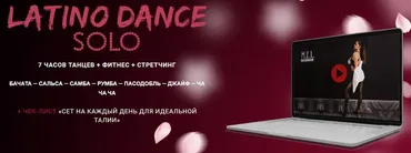 Latino Dance Solo (Екатерина Нанай)