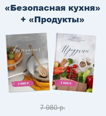 [nutriciolog_zhukova] Безопасная кухня + Продукты (Валентина Жукова)