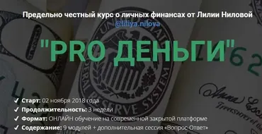 [popartmarketing] Pro Деньги, ноябрь 2018 (Лилия Нилова)