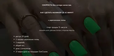 [sovanna.nails] Скорость без потери качества (Анна Дерусова)