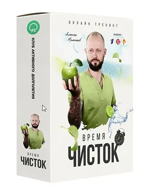 Время чисток (Алексей Маматов)