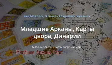 [ALTEN] Младшие Арканы, Карты двора, Динарии  (Владимир Миклаш)