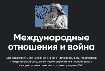 [Apeiron] Международные отношения и война (Павел Щелин)