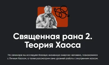 [Apeiron] Священная рана 2. Теория Хаоса (Алексей Арестович)