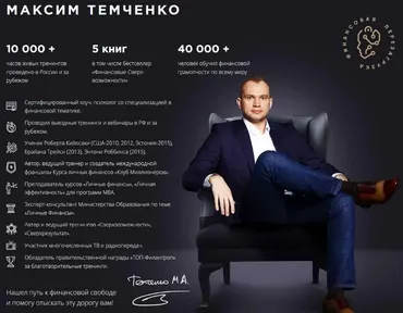 Комплект «Финансовый старт» (Максим Темченко)