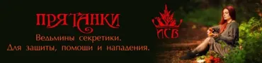 Прятанки (Алёна Полынь)