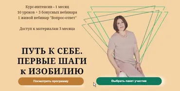 Путь к себе. Первые шаги к изобилию. Тариф Первые шаги (Элина Бревнова)