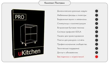 [udrawing] uKitchen Premium - библиотека для проектирования кухни в SketchUp