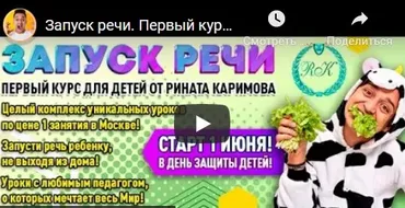 Запуск речи. Пакет «Профи» (Ринат Каримов)