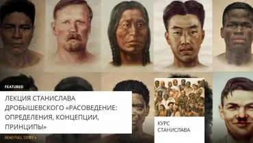 [Архэ] Расы и этногенез в Индии и Индонезии (Станислав Дробышевский)