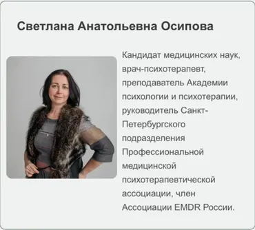 ДПДГ терапия сложных клинических случаев. Семинар 8. Слепой протокол. Сложности интеграции диссоциированных частей (Светлана Осипова)