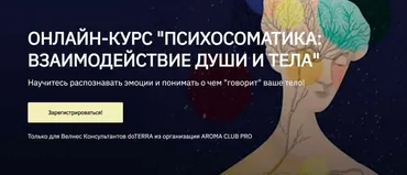 Психосоматика: взаимодействие души и тела. Тариф Слушатель (Ирина Соловьева)