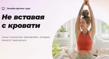 [#Sekta] Не вставая с кровати