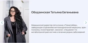 Таргетная пептидная терапия в руках клинициста (Татьяна Ободзинская)