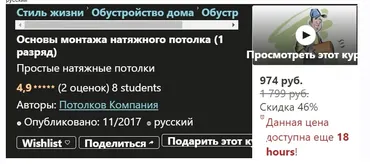[Udemy] Основы монтажа натяжного потолка, 1 разряд (Потолков Компания)