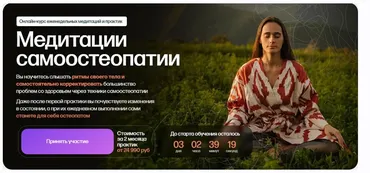 Медитации самоостеопатии. Тариф Самостоятельный (Анна Семенюк)