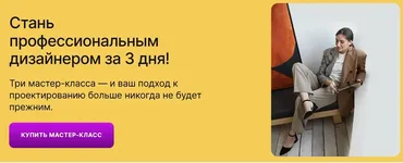 Проектирование. Три мастер-класса + подарок. Тариф 3 Мастер класса (Ника Соловьева)