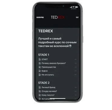 [rercon.net] Курс по самым сочным текстам Tedrex