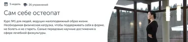 [Ревитоника] Сам себе остеопат  (Григорий Басов, Юлия Ветушко)