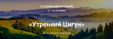 Утренний Цигун 2016 (Владимир Осипов)